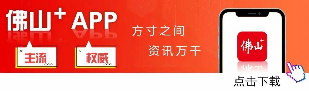开云网站入口官网-快冲！顺德“德甲”首款官方文创卖疯了